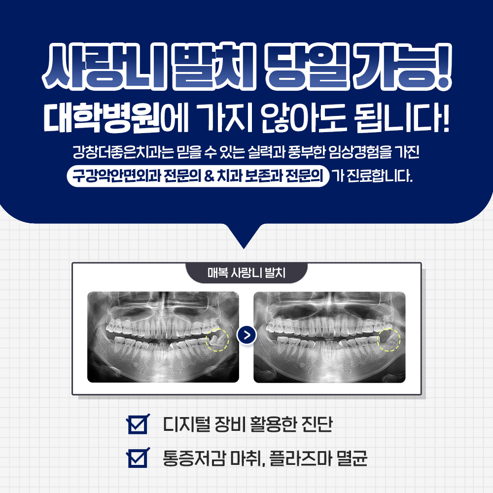 강창더좋은치과의원 대표 이미지