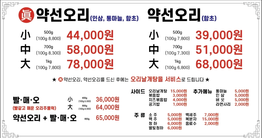 심가약선오리