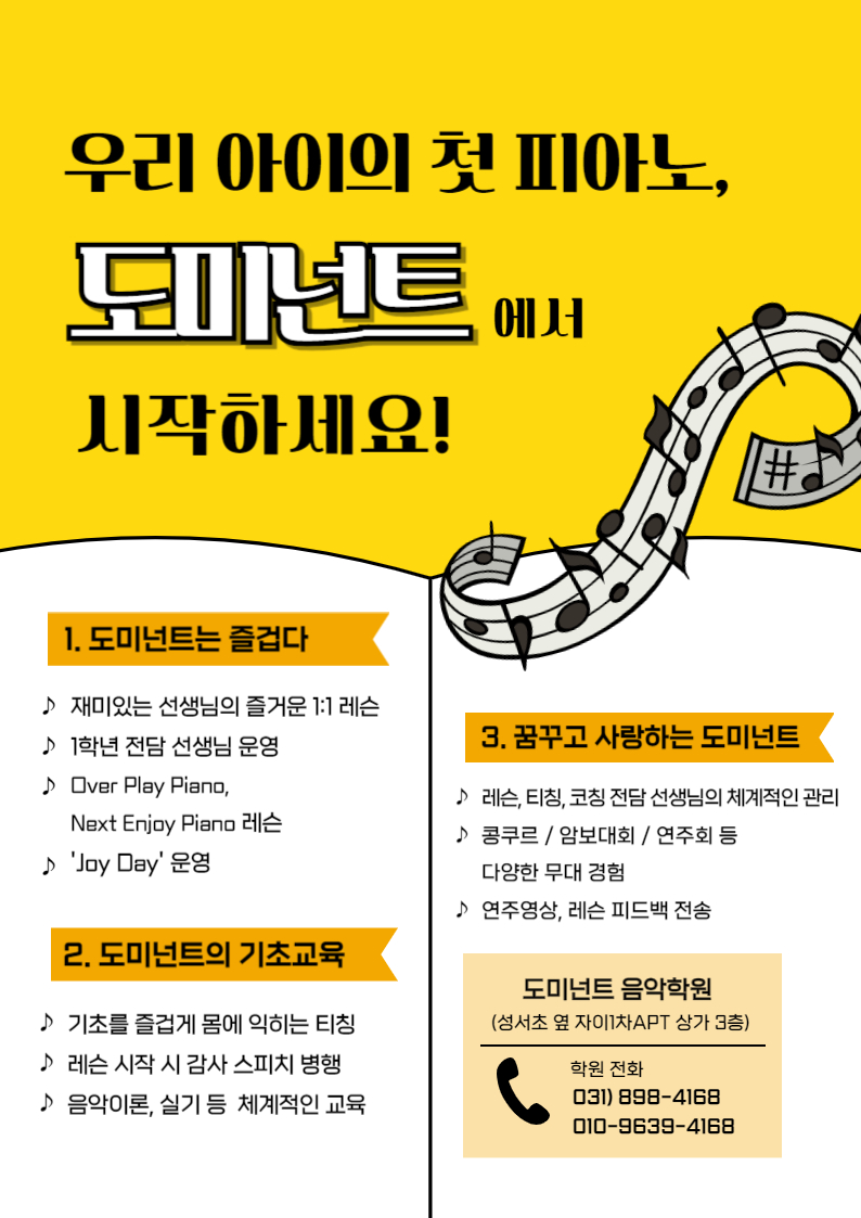 수지도미넌트음악학원