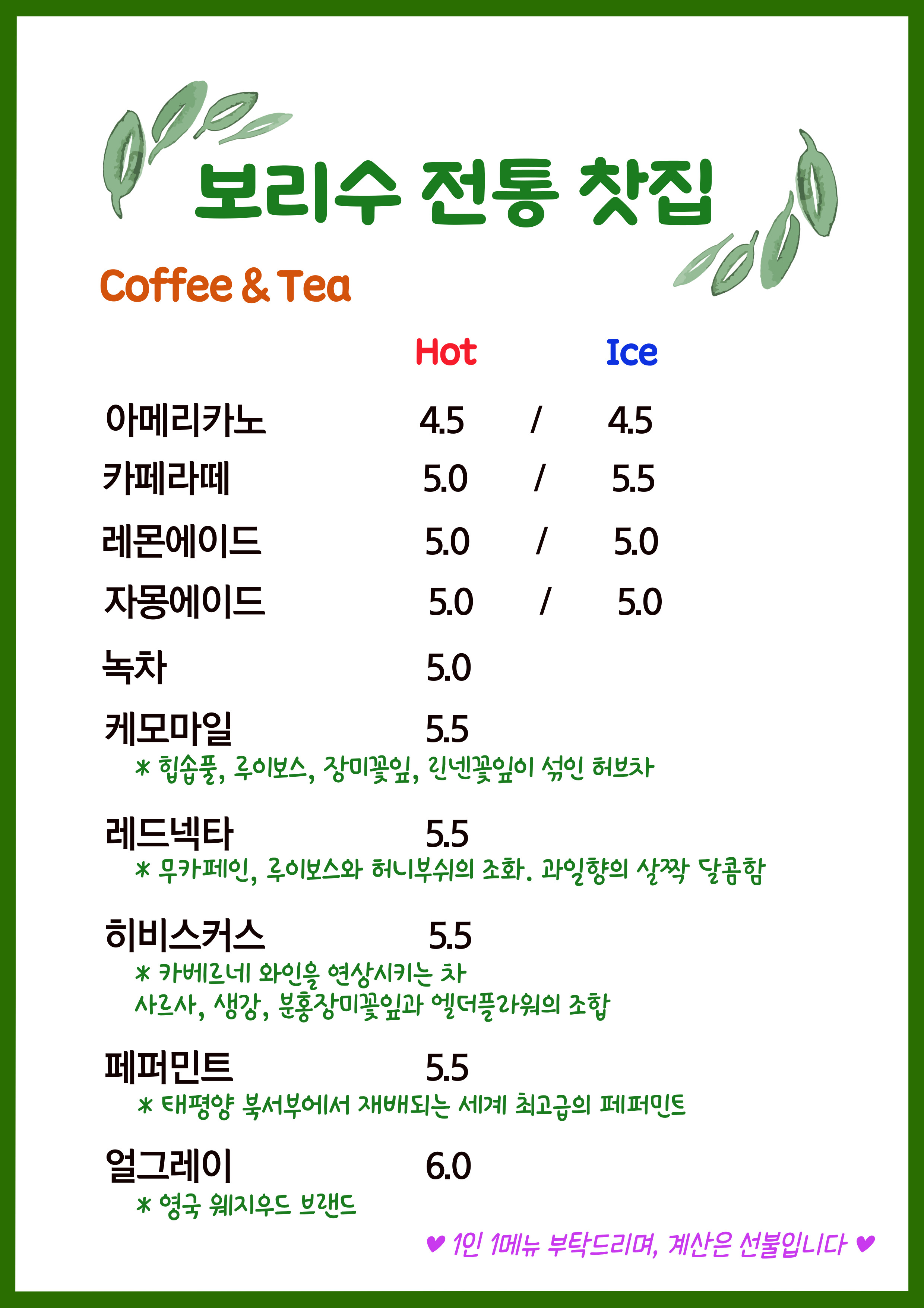 더타임 & 보리수 전통 찻집