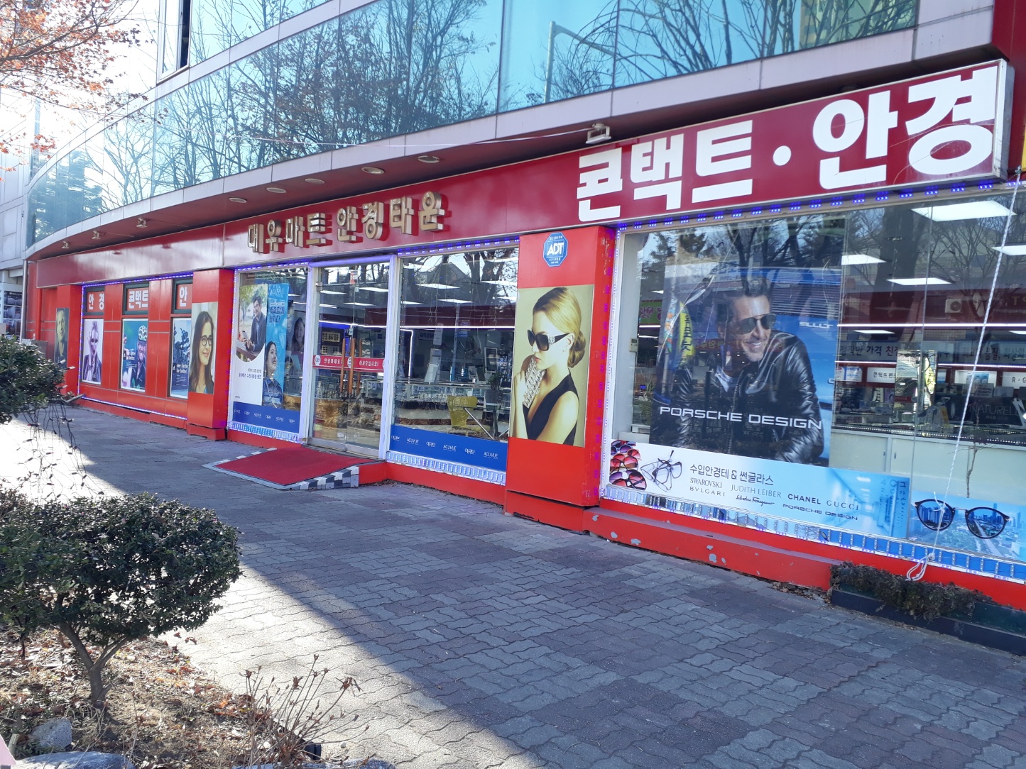 대우마트안경 대표 이미지