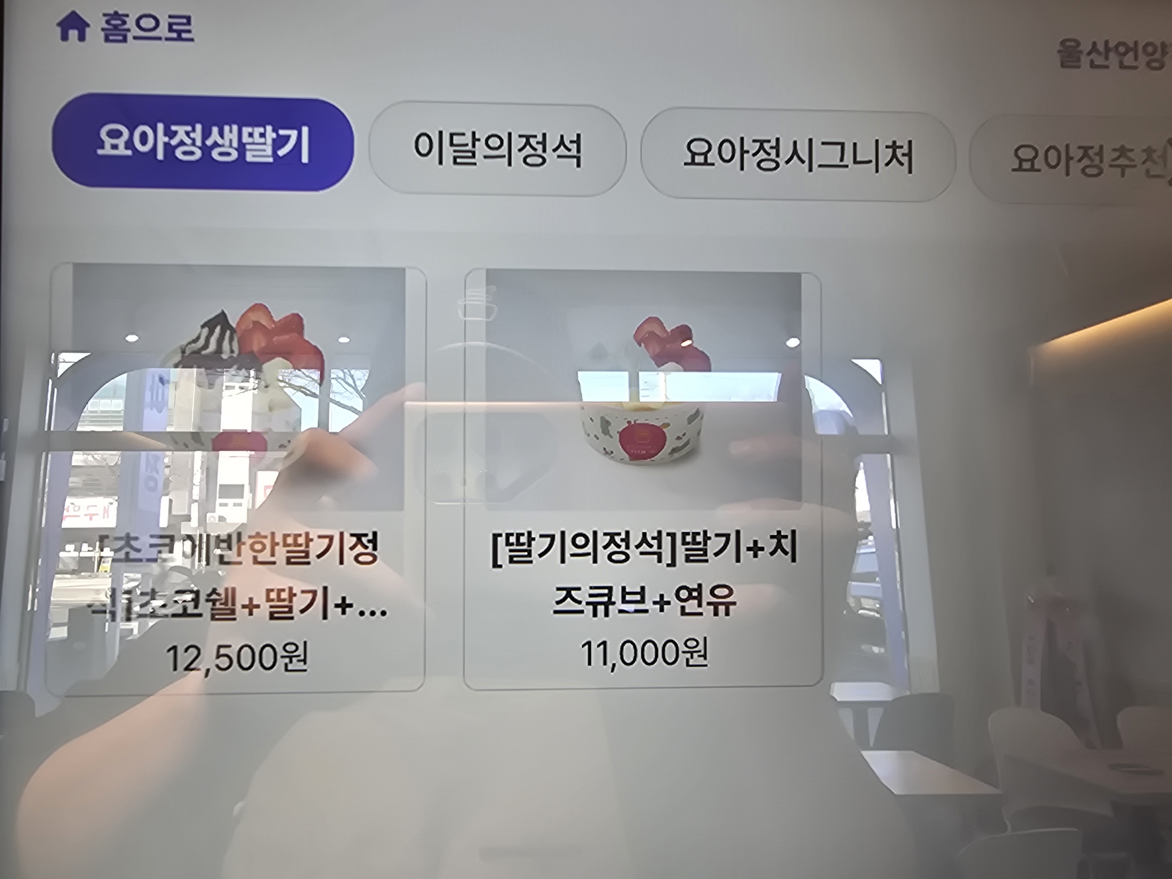 카페요아정 울산언양점