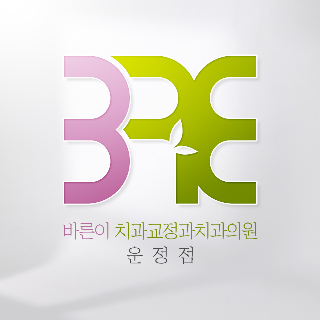 바른이치과교정과치과의원