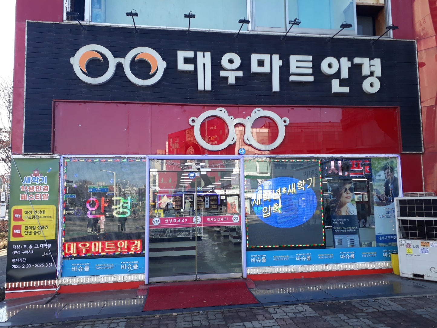 대우마트안경 대표 이미지