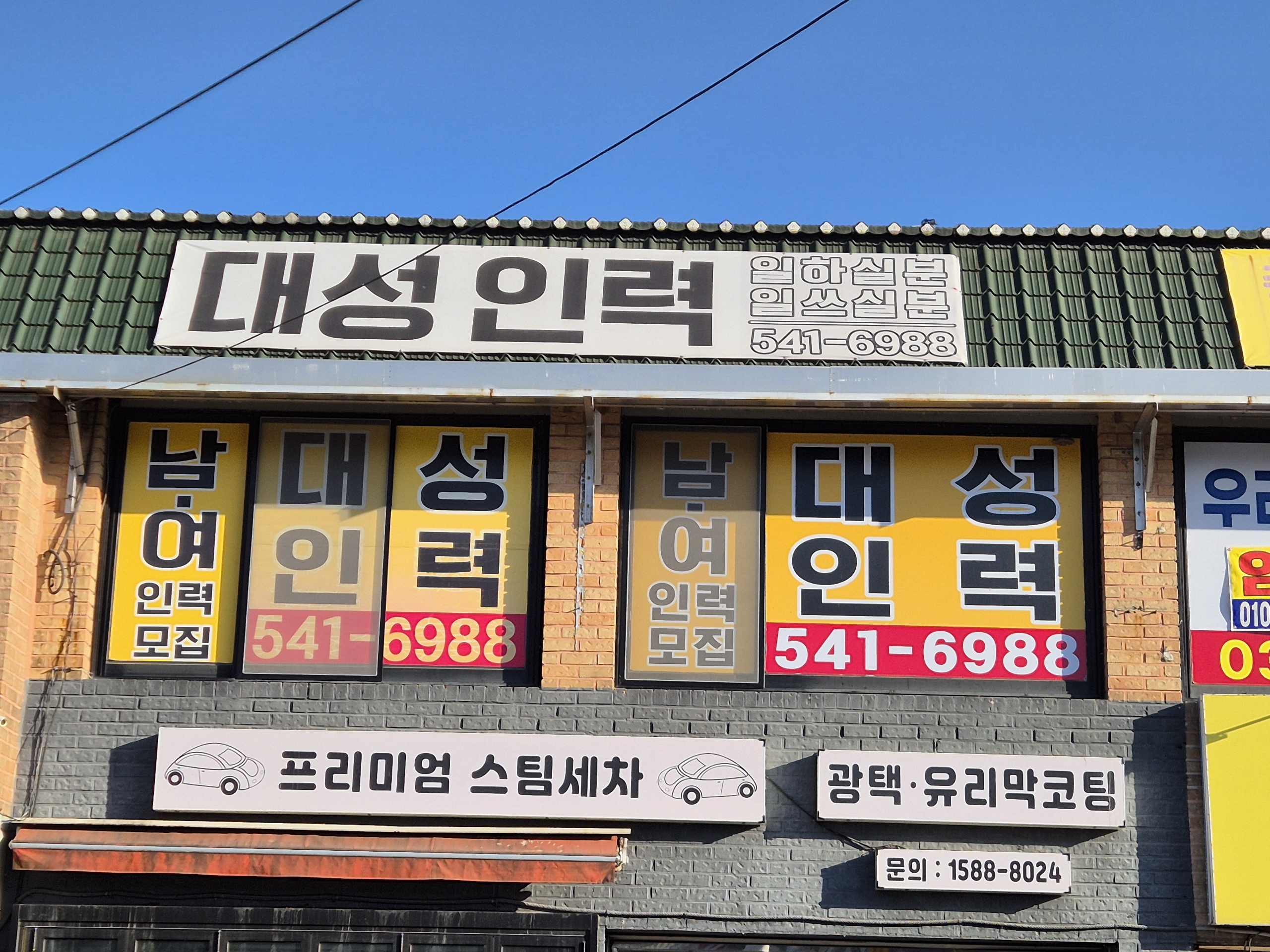 대성인력소