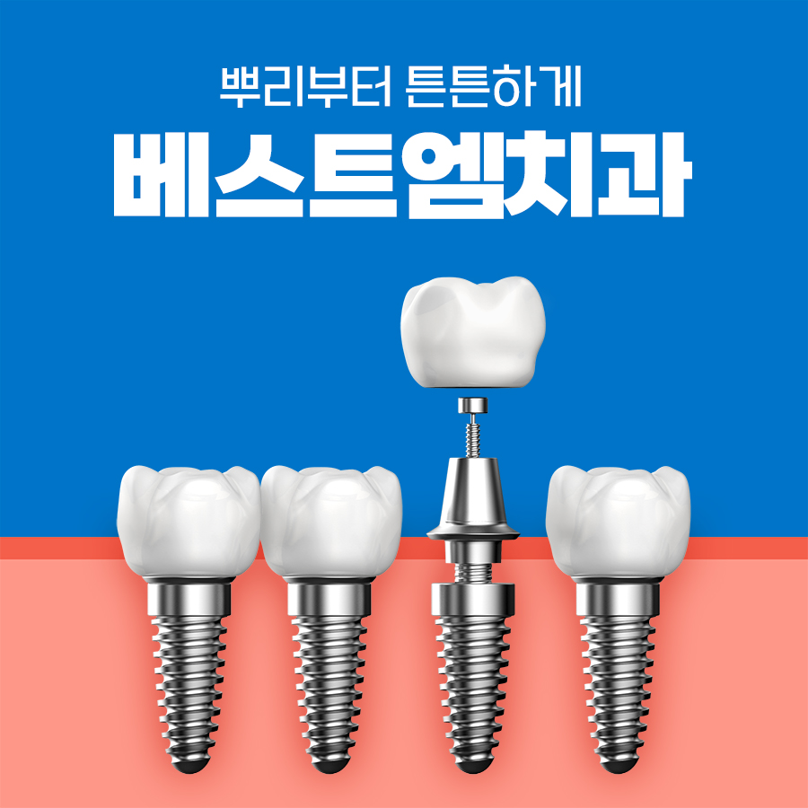 베스트엠치과