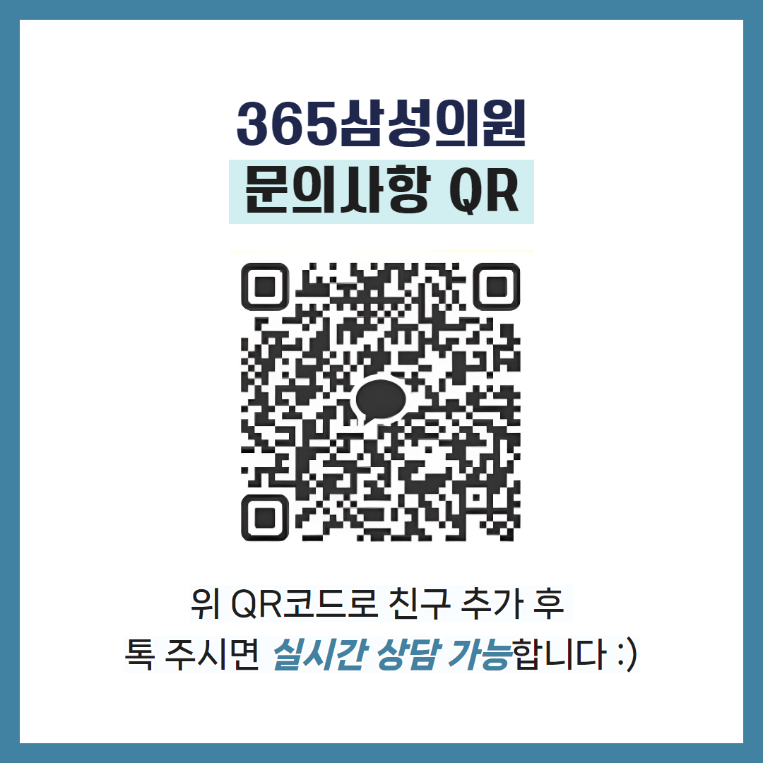 365삼성의원