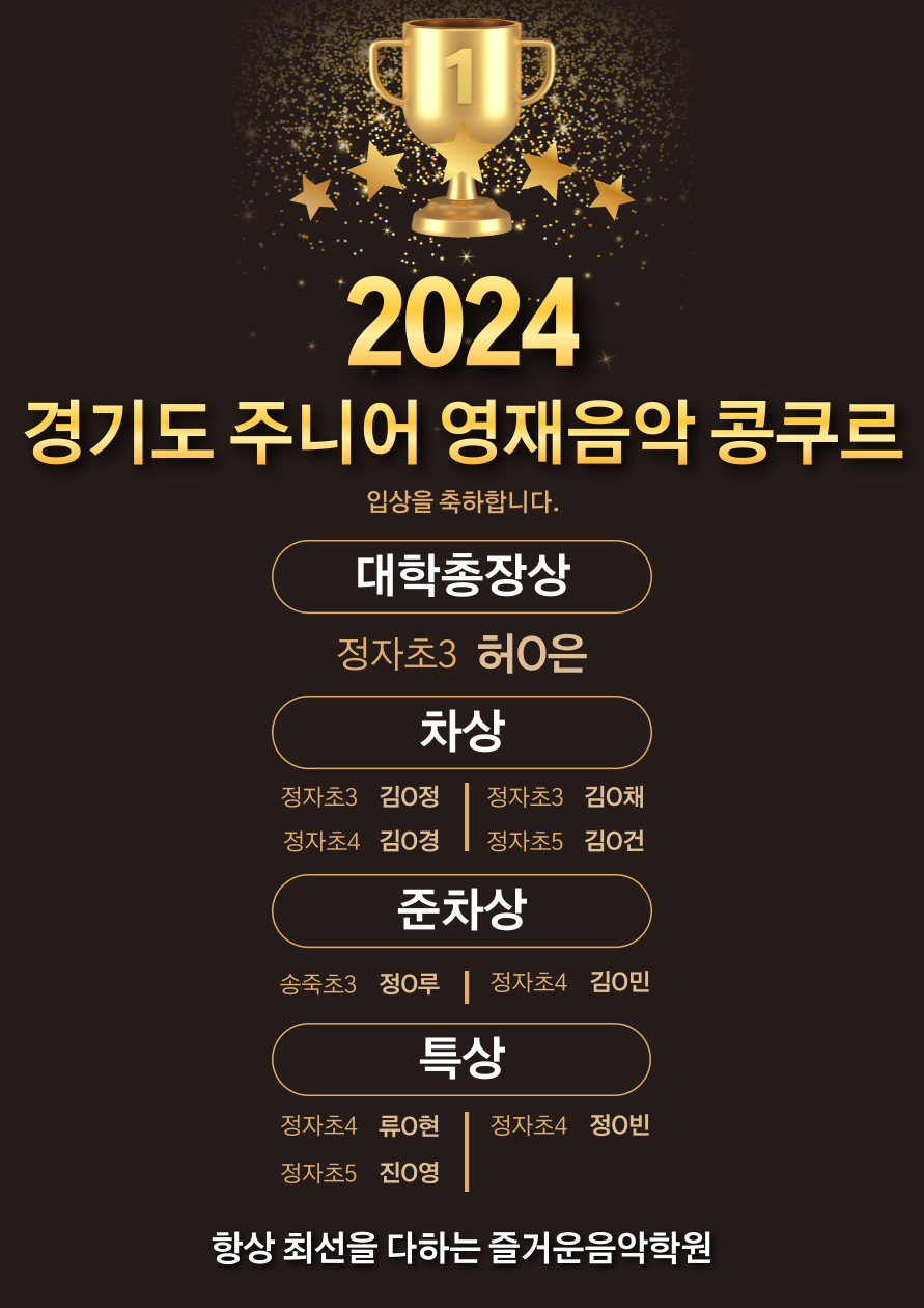 즐거운음악학원