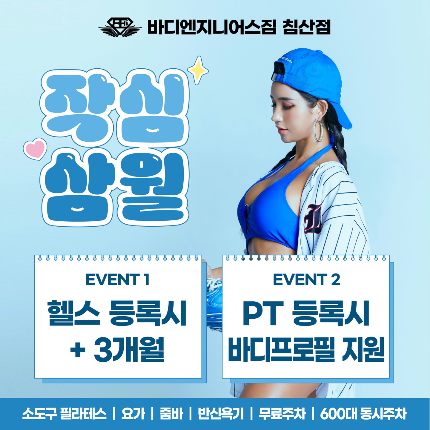 바디엔지니어스짐 침산점