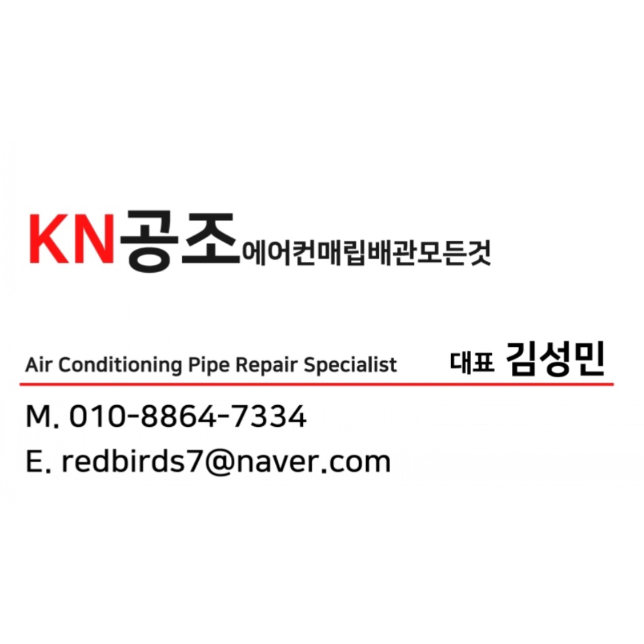 에어컨매립배관수리교체모든것KN공조