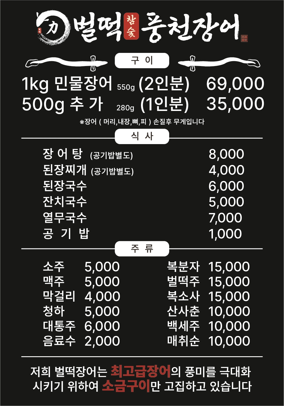 벌떡풍천장어 배곧점
