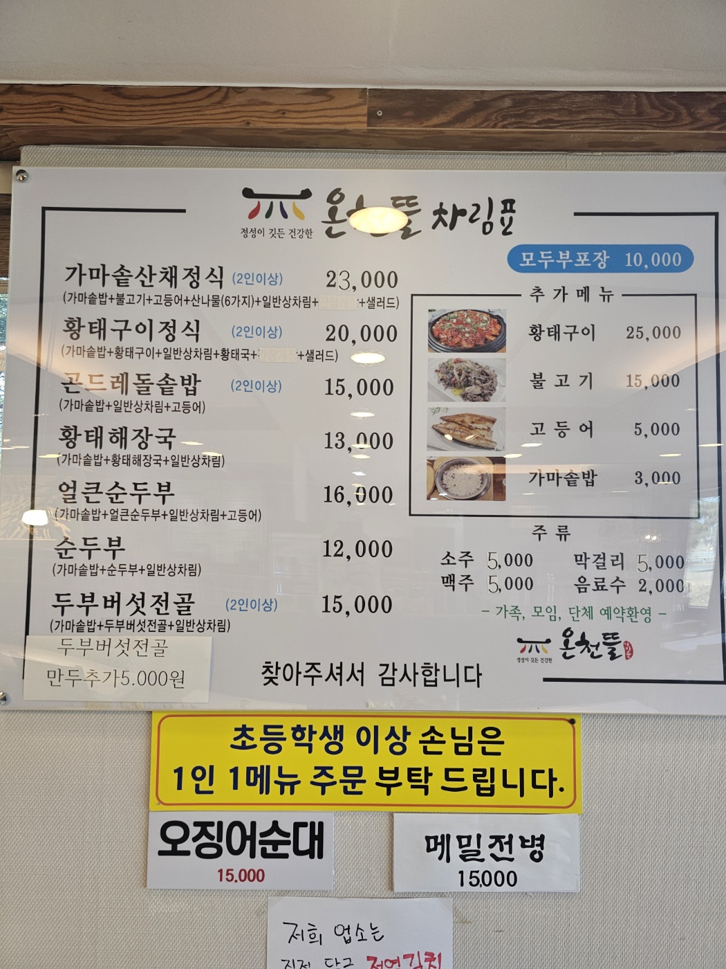 온천뜰