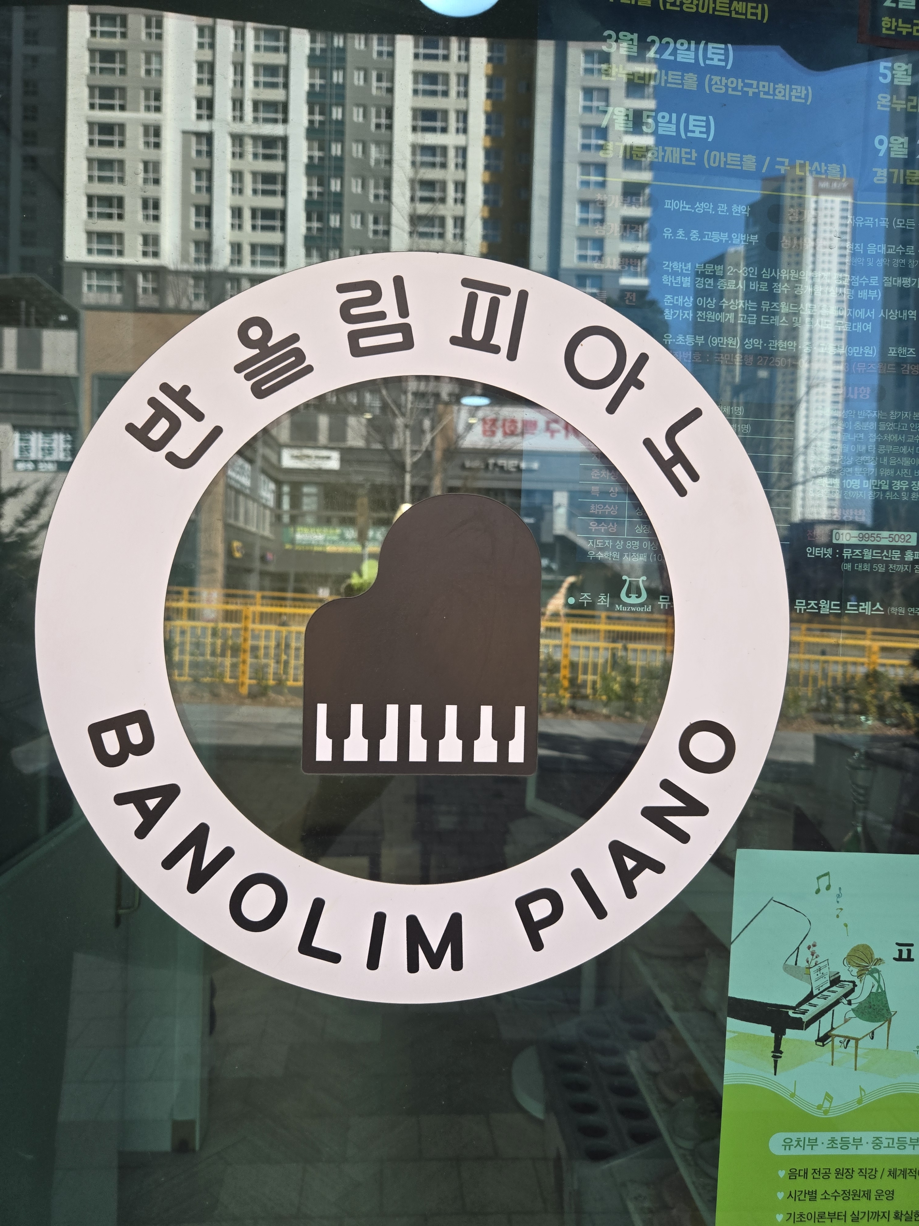 반올림피아노 음악교습소