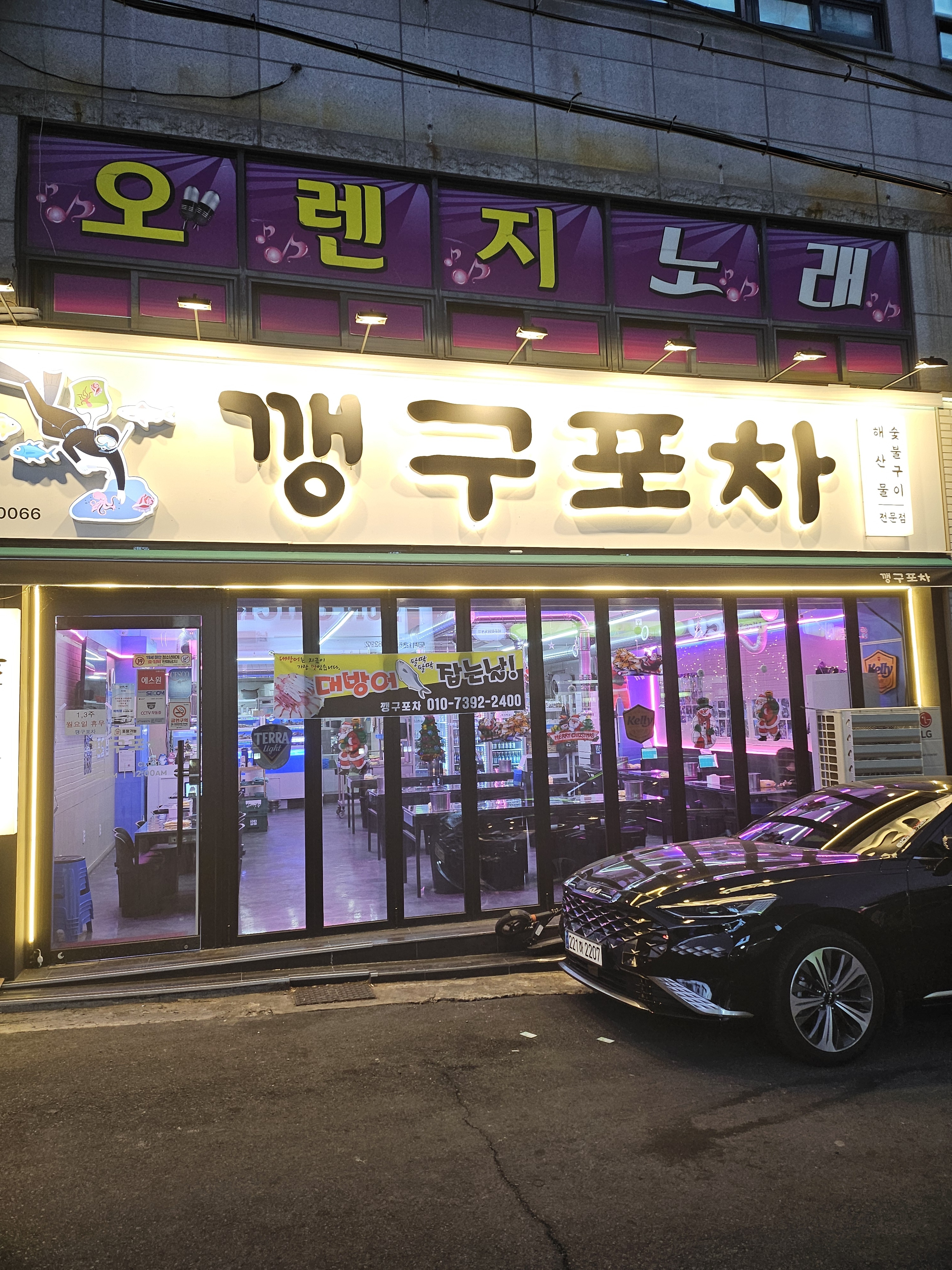 깽구포차구이