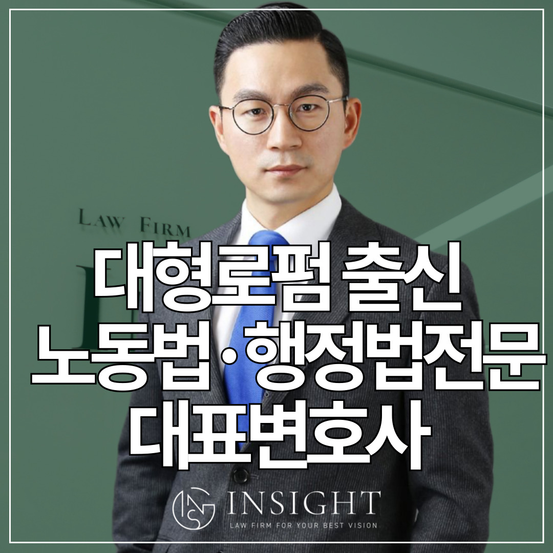 법무법인 인사이트 대표 이미지
