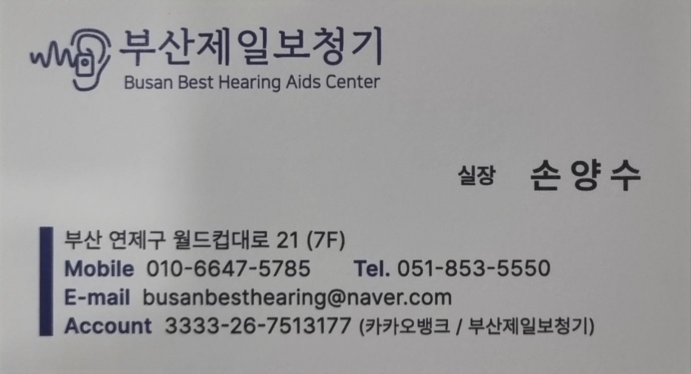 부산제일보청기 대표 이미지