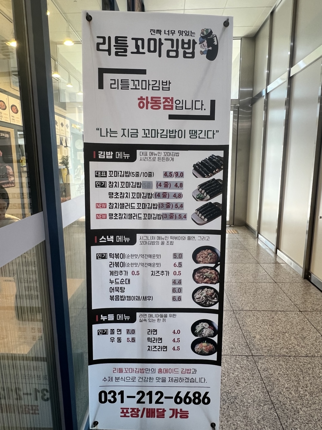 리틀꼬마김밥 하동점