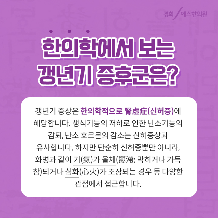경희에스한의원