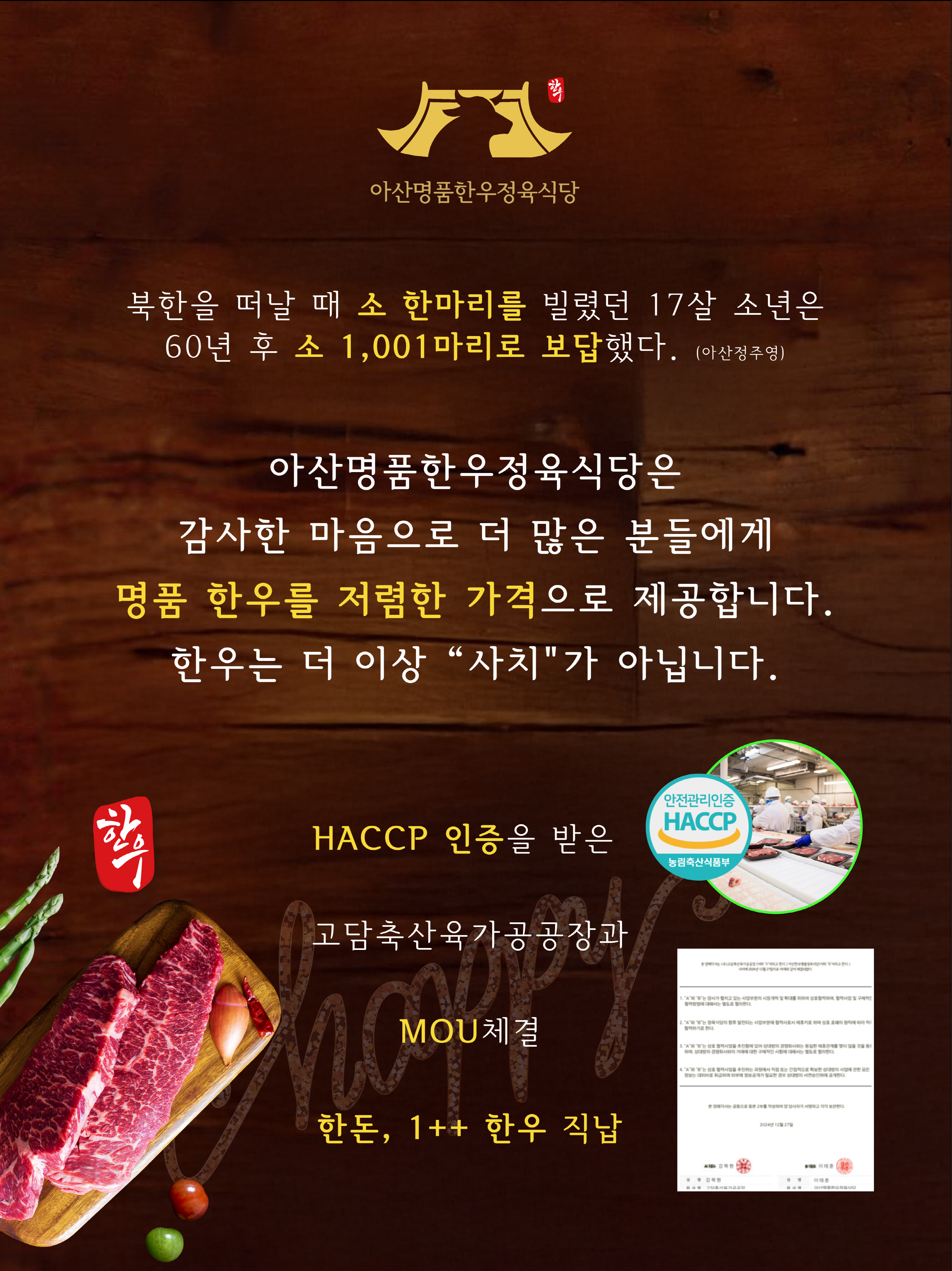 아산명품한우정육식당 의정부민락점