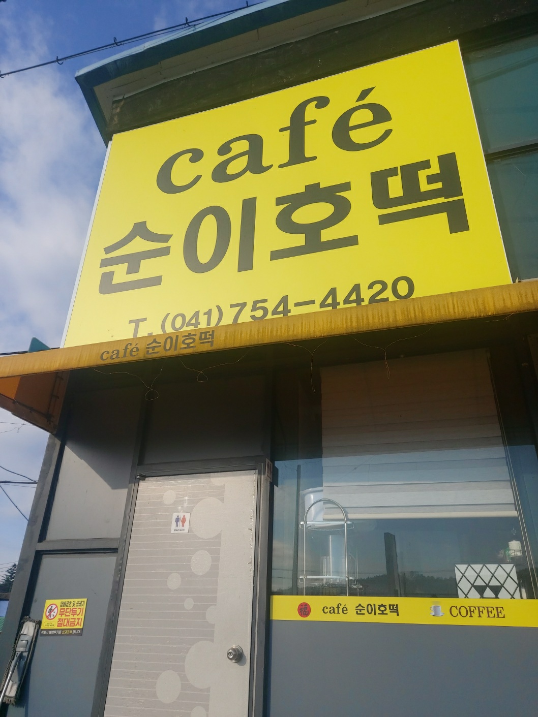 카페복순이호떡