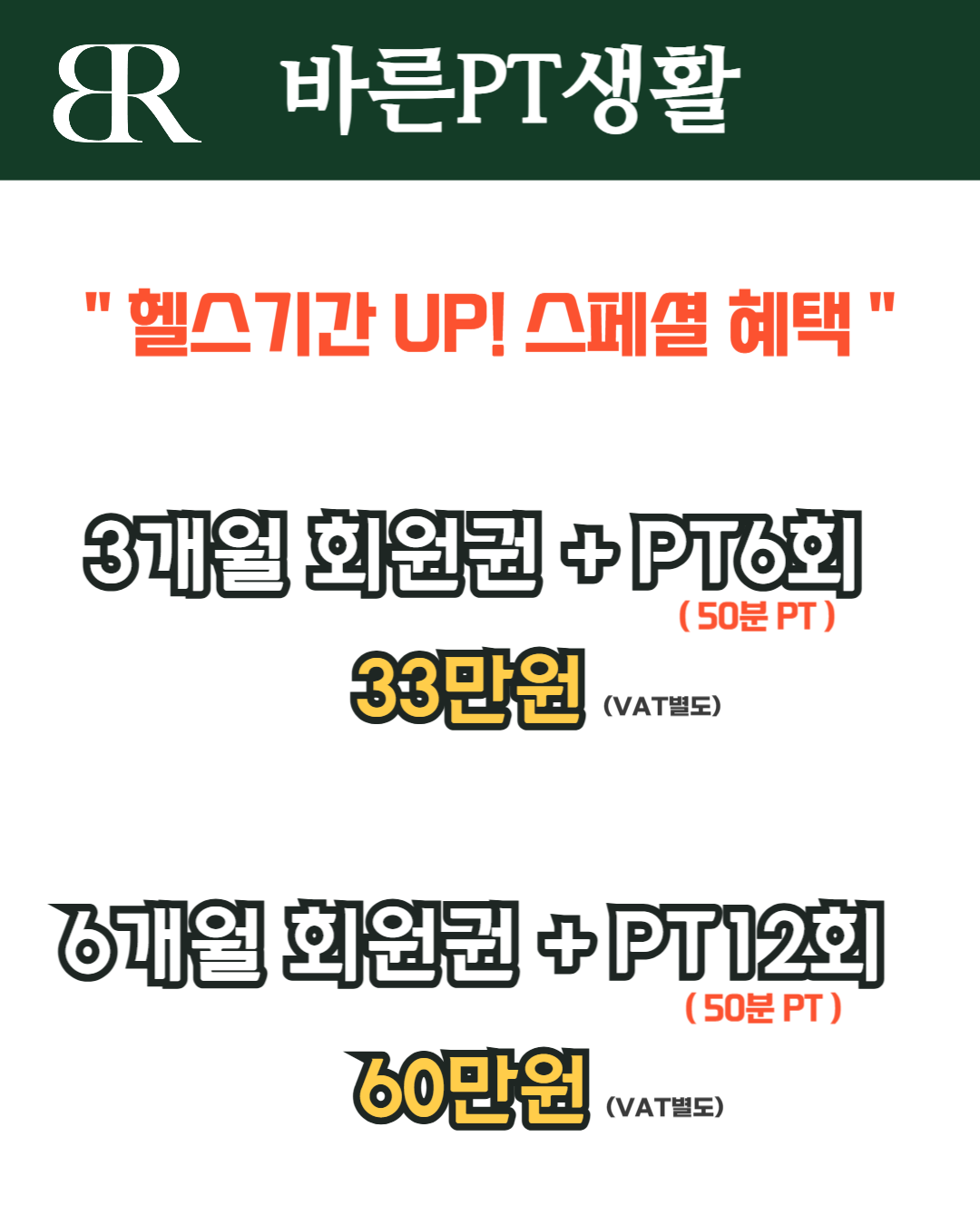 바른PT생활 두정점 헬스 PT 필라테스
