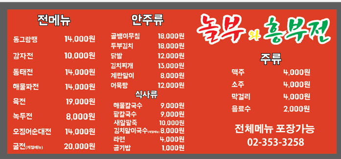 놀부와흥부전