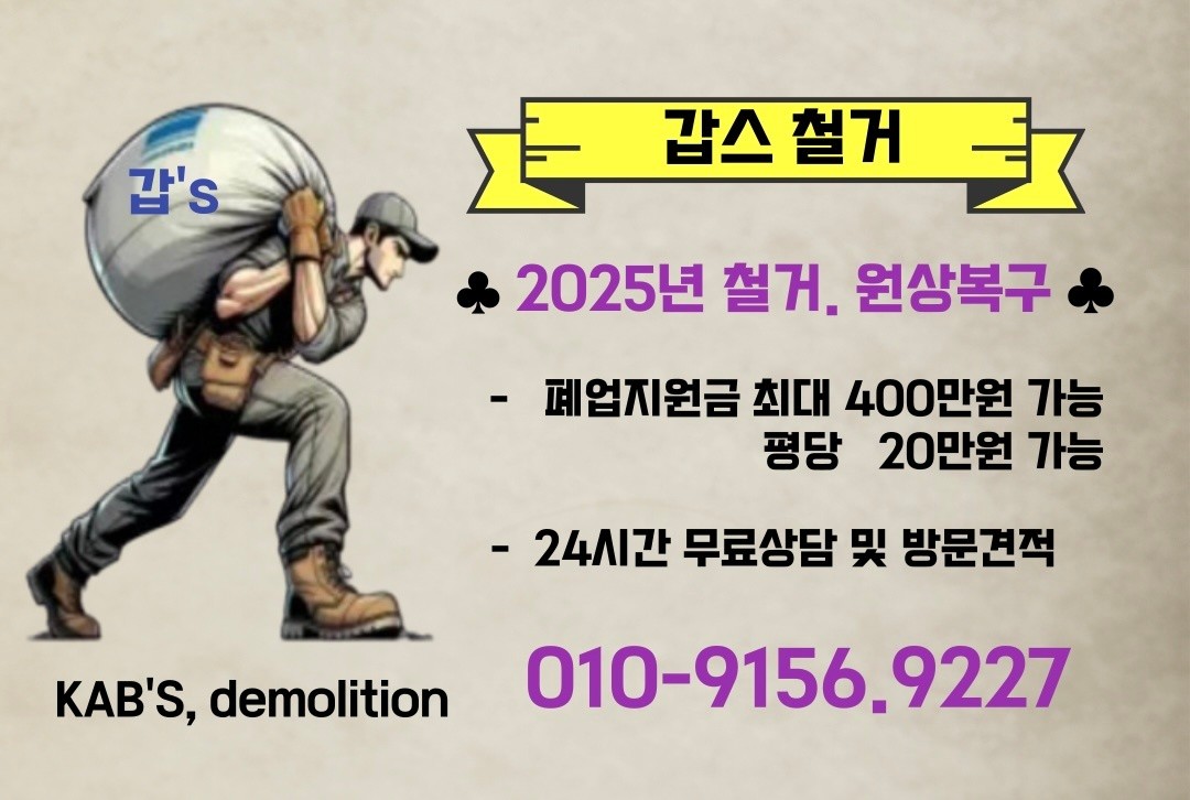 관악갑스 철거 작업 이미지