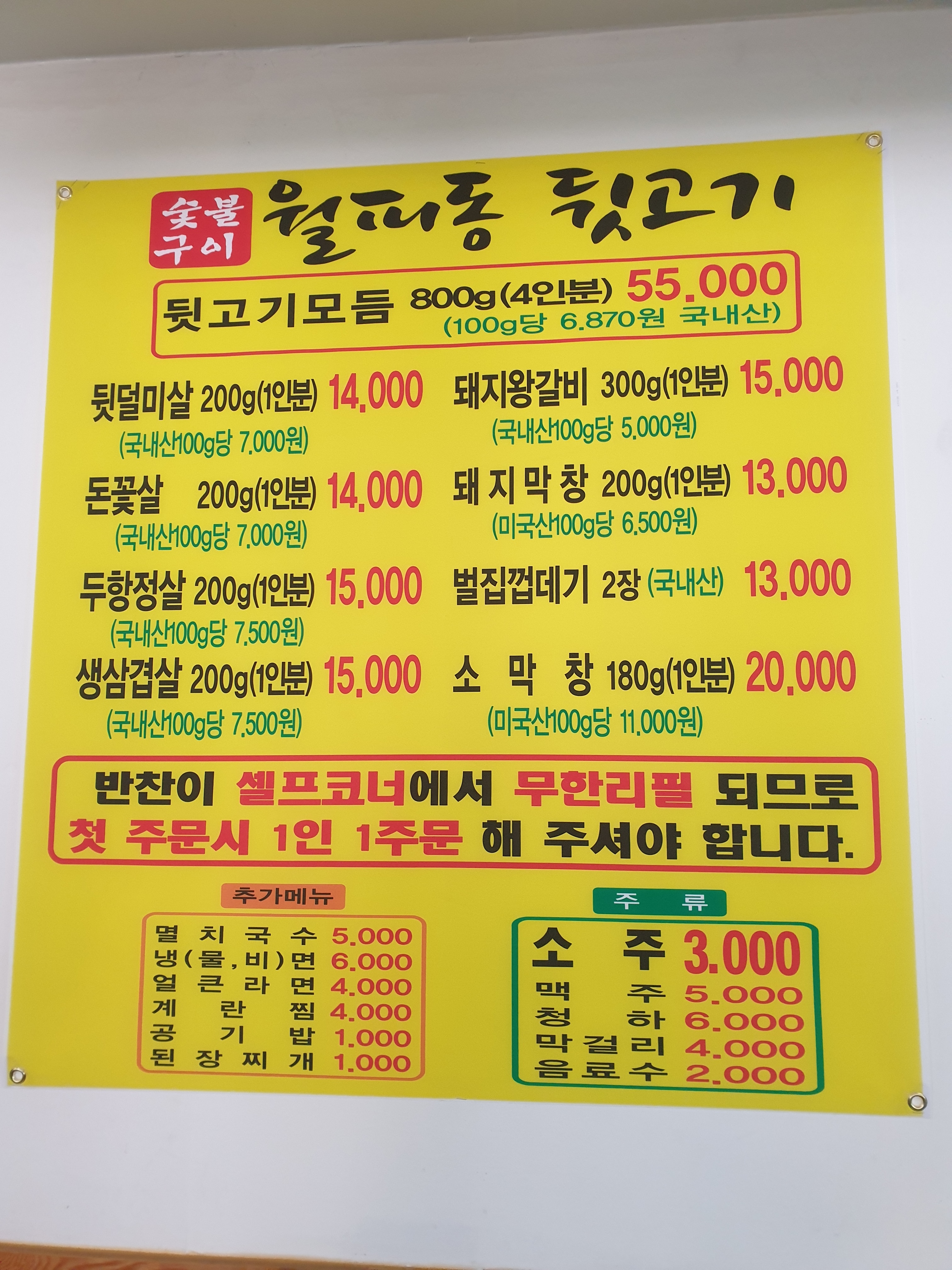 월피동뒷고기