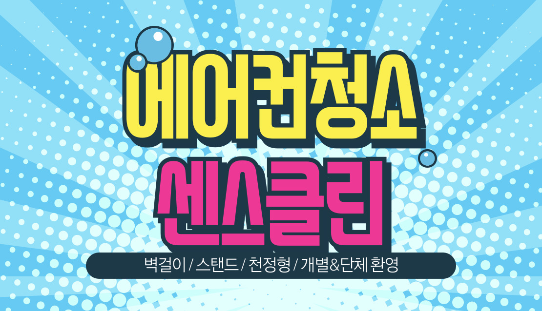 센스클린홈케어