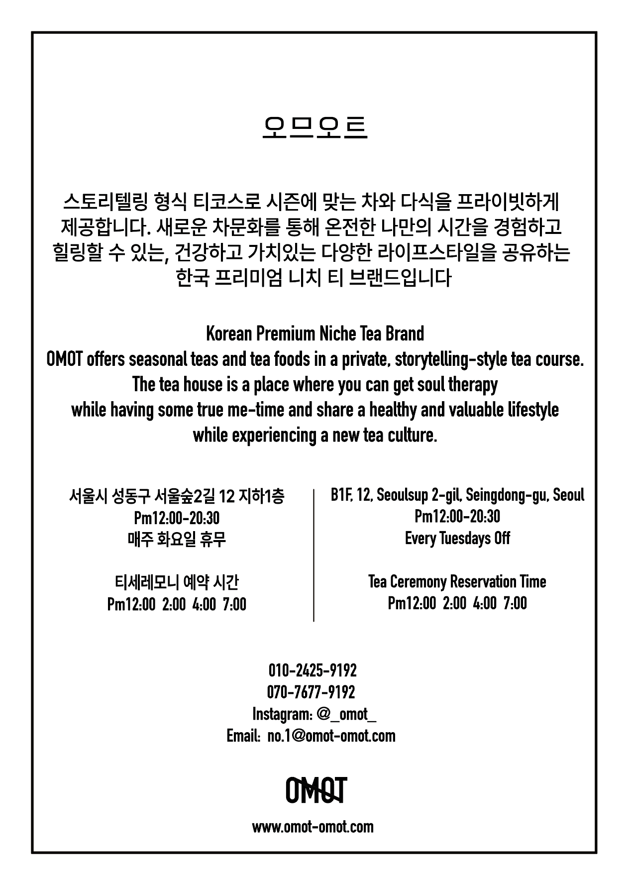OMOT 오므오트