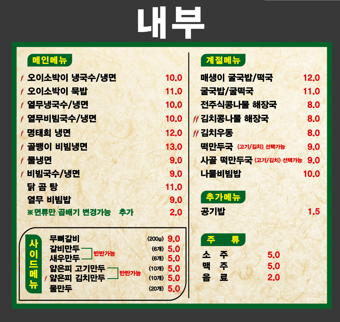 넝쿨째오이소박이냉국수