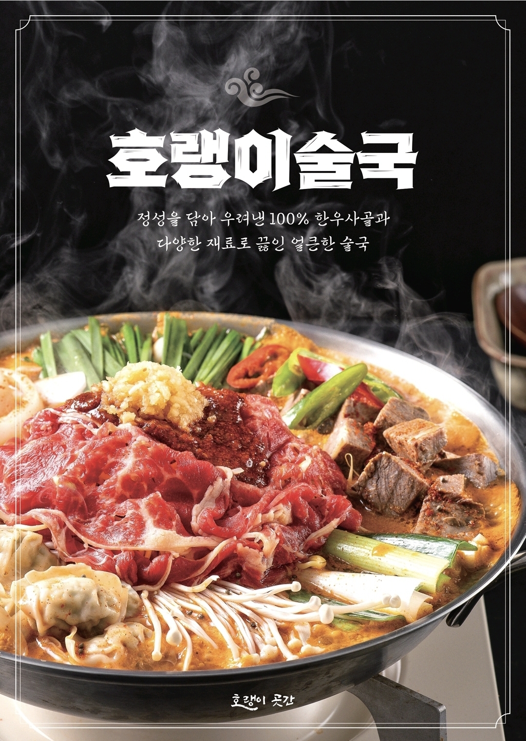 호랭이곳간 공덕점