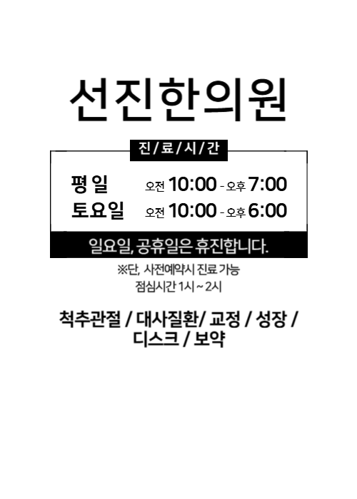 선진한의원