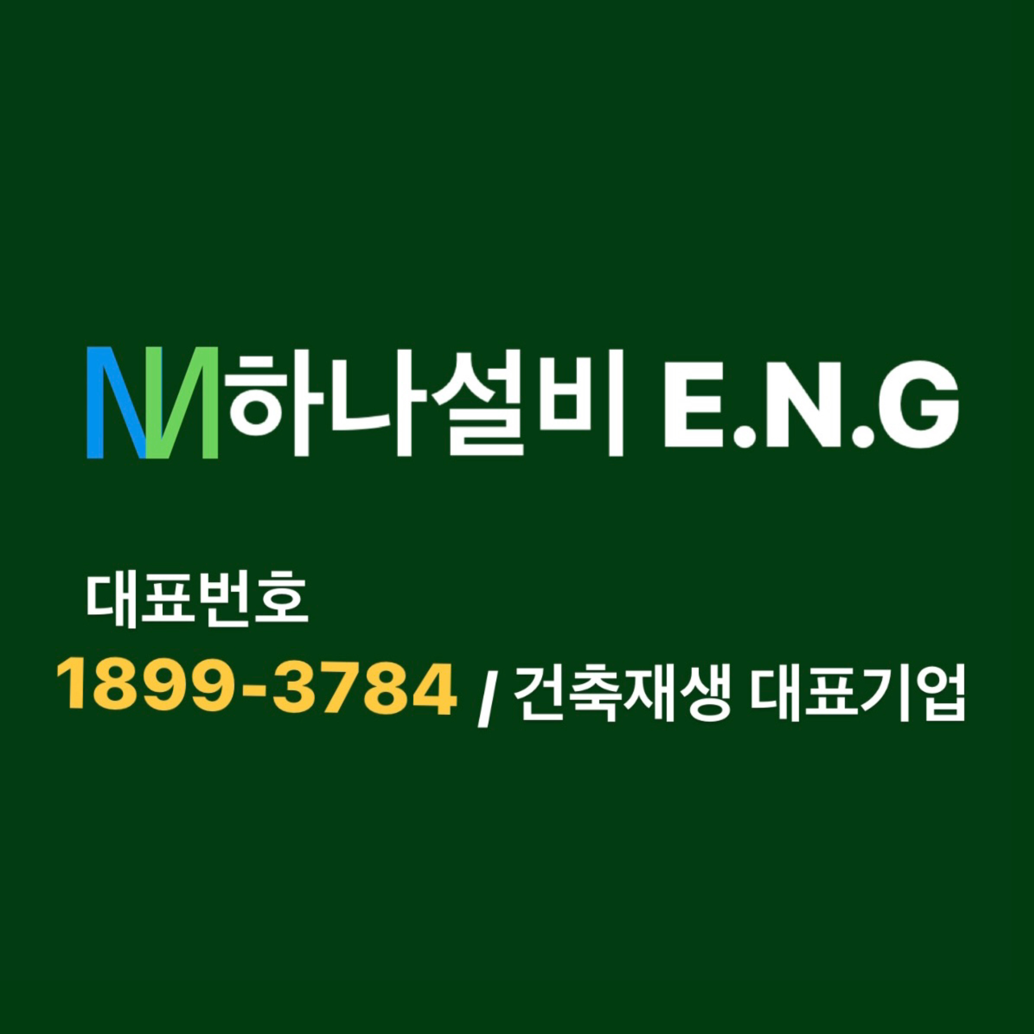 하나설비ENG