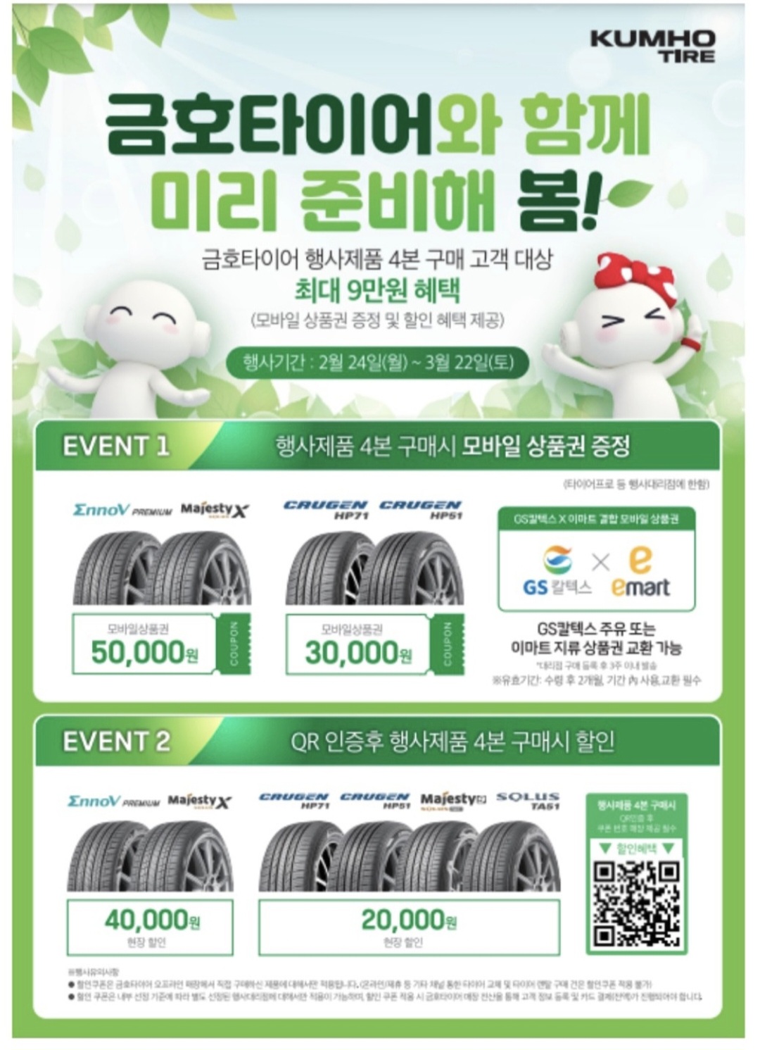 타이어프로 영월점