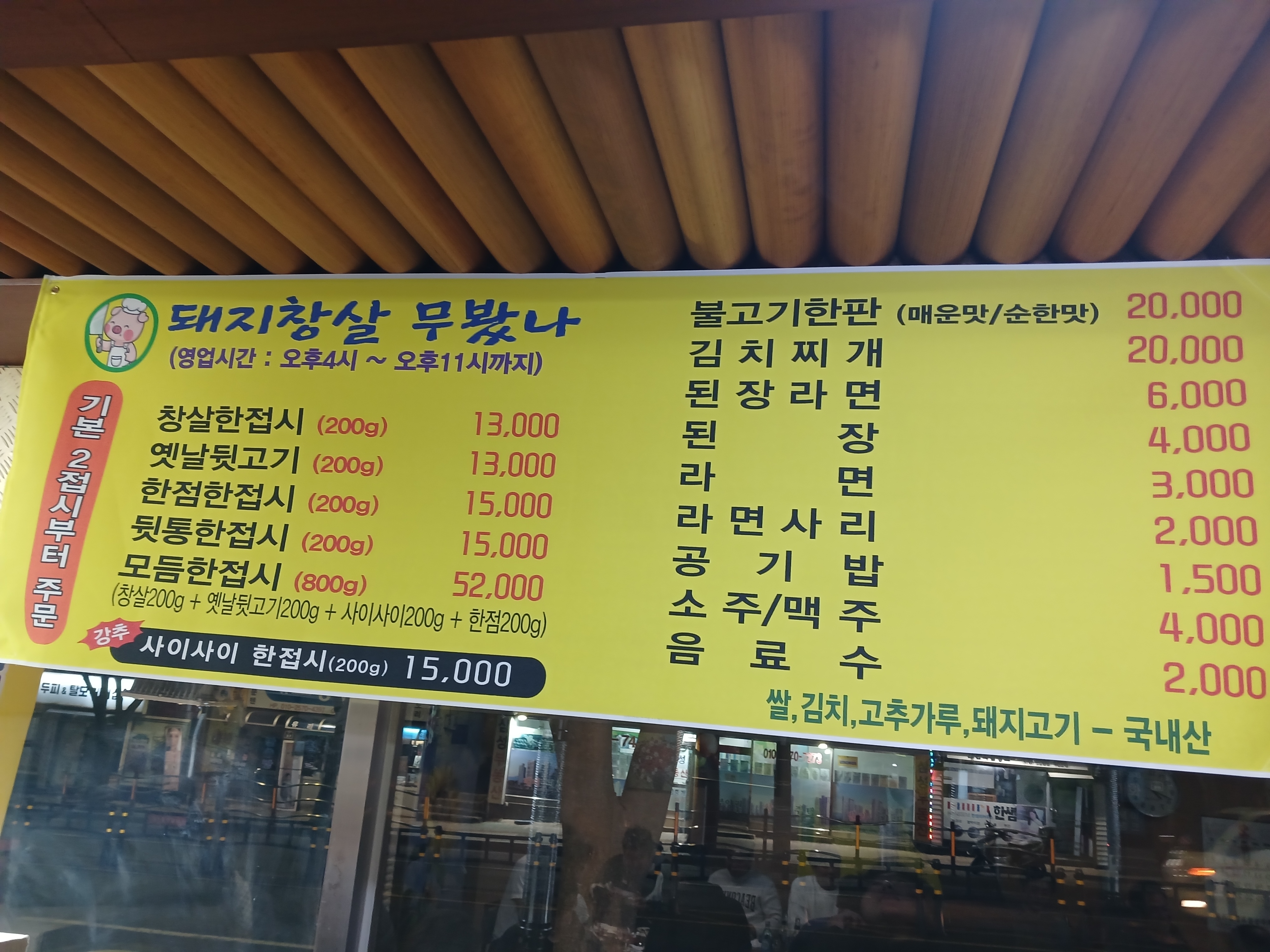 임달마 돼지창살