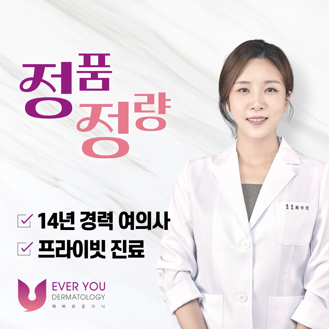 에버유의원