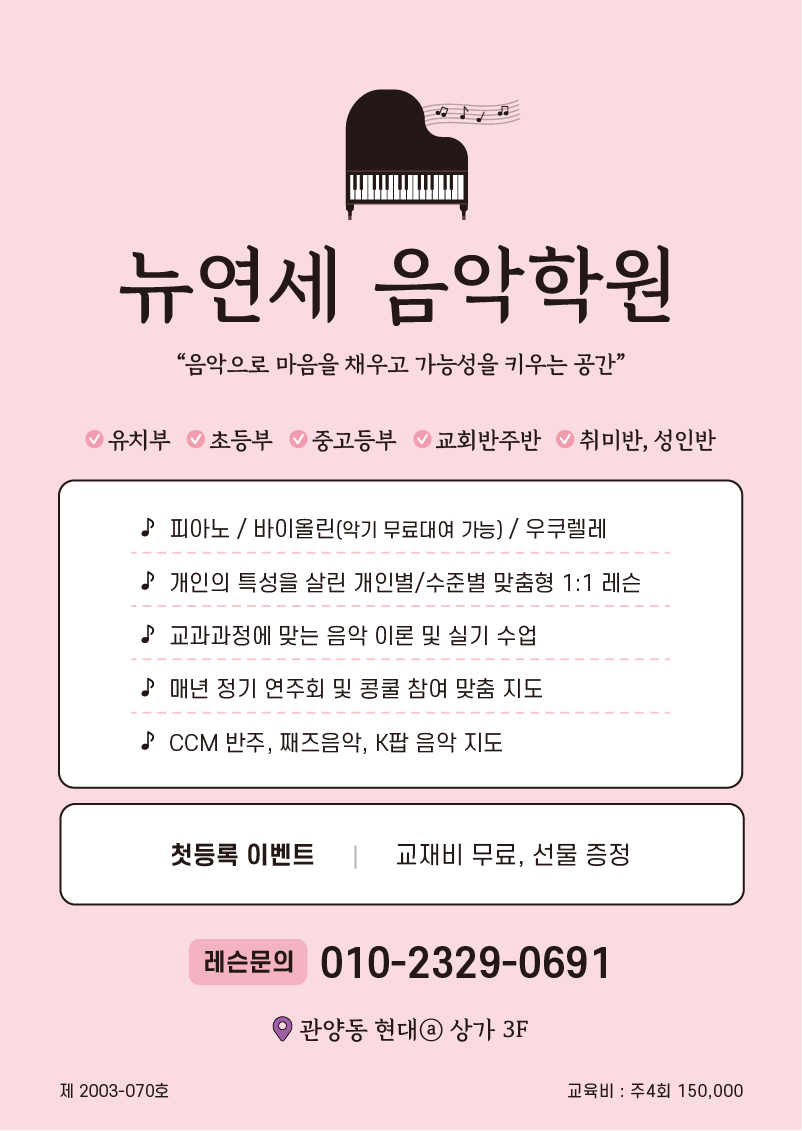 뉴연세음악학원