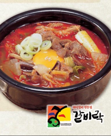 갈비락