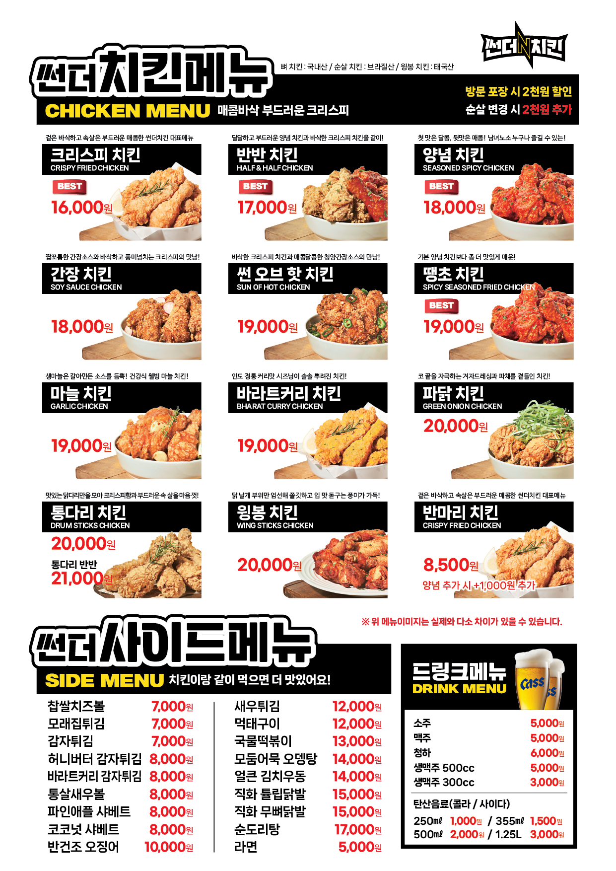 썬더치킨 주안남부역점