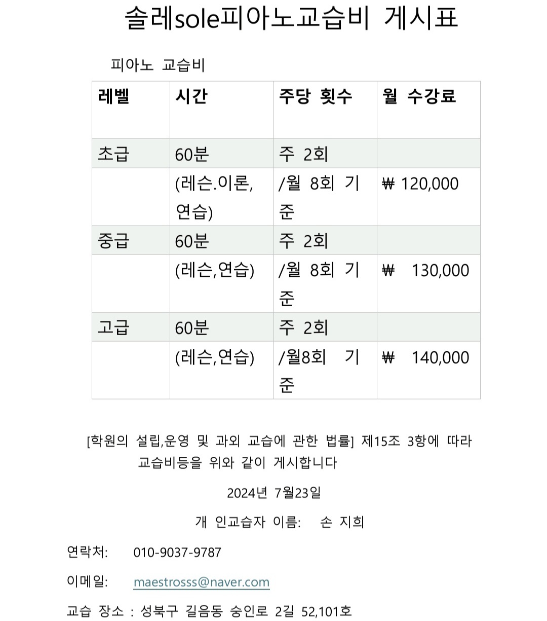솔레피아노