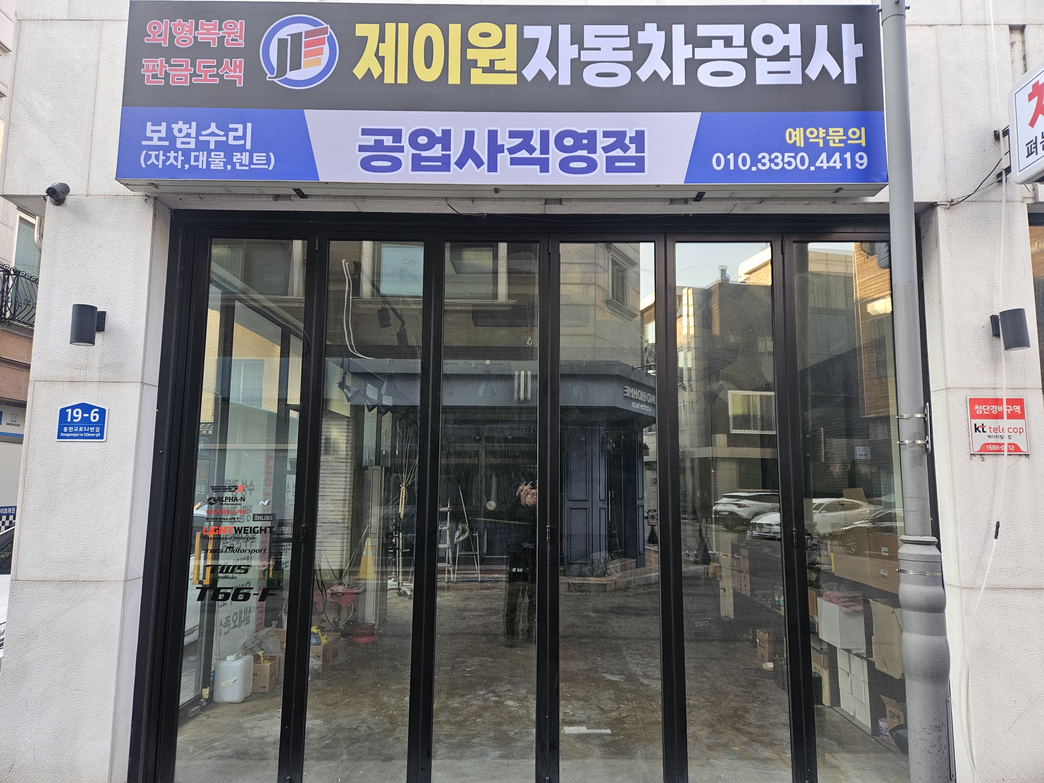 제이원자동차공업사