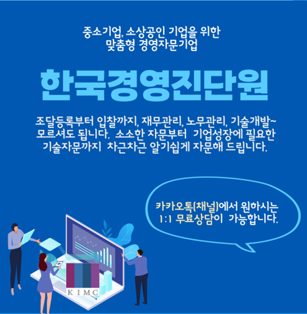 한국경영진단원