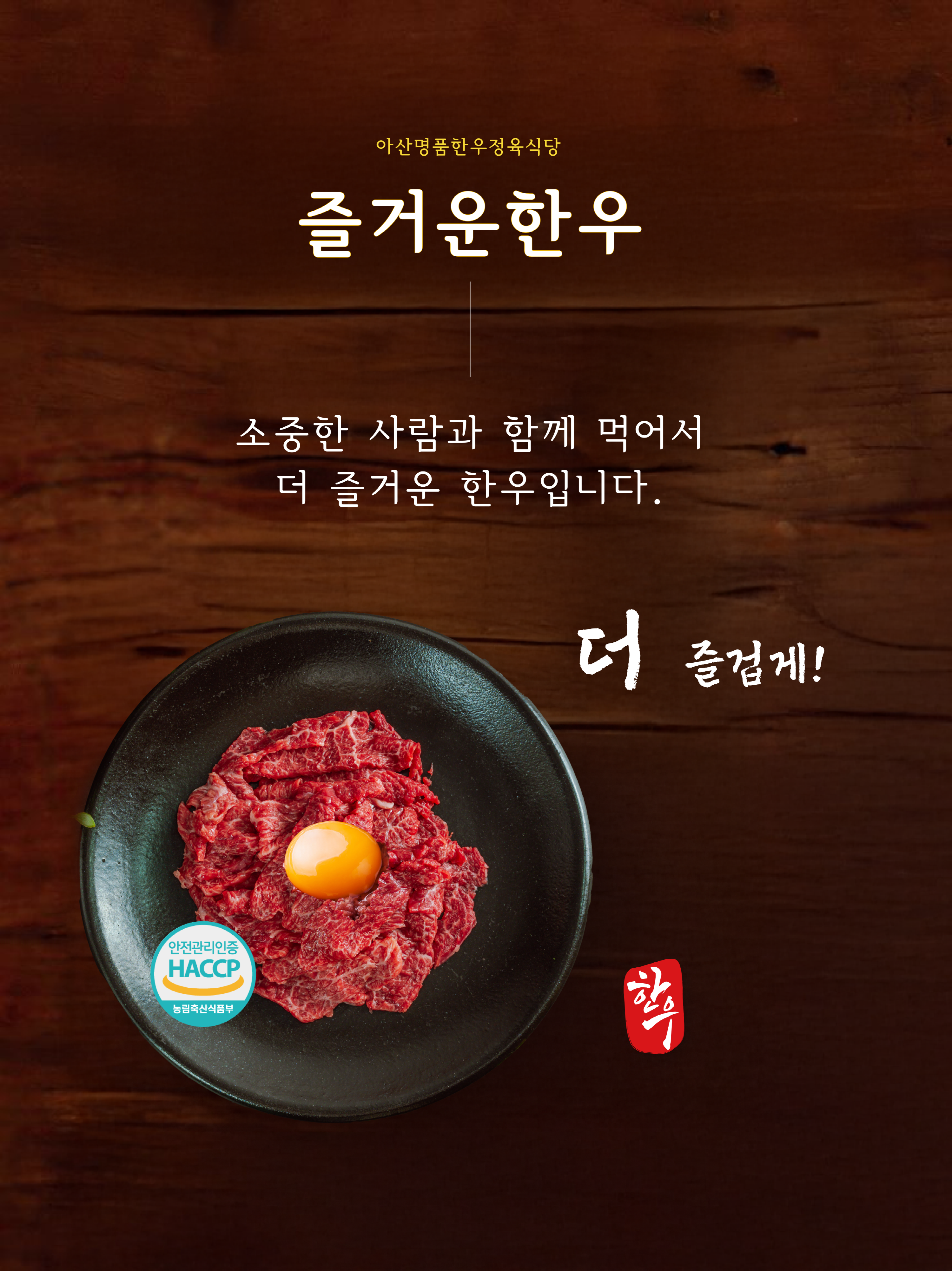 아산명품한우정육식당 의정부민락점