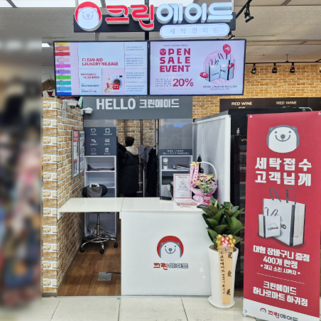 크린에이드 하귀농협하나로마트점