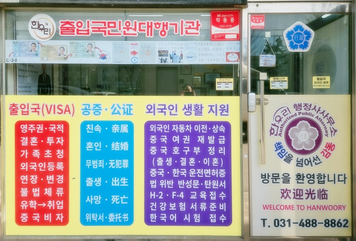 한우리행정사사무소