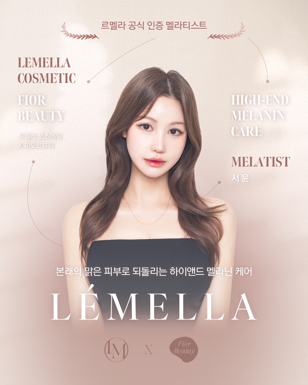 피오르뷰티