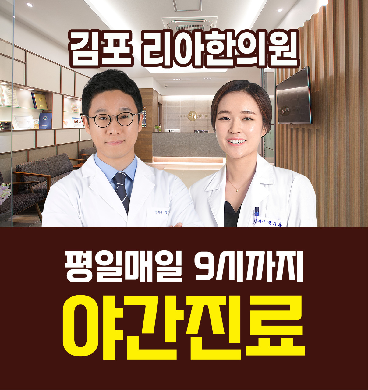 김포 리아한의원