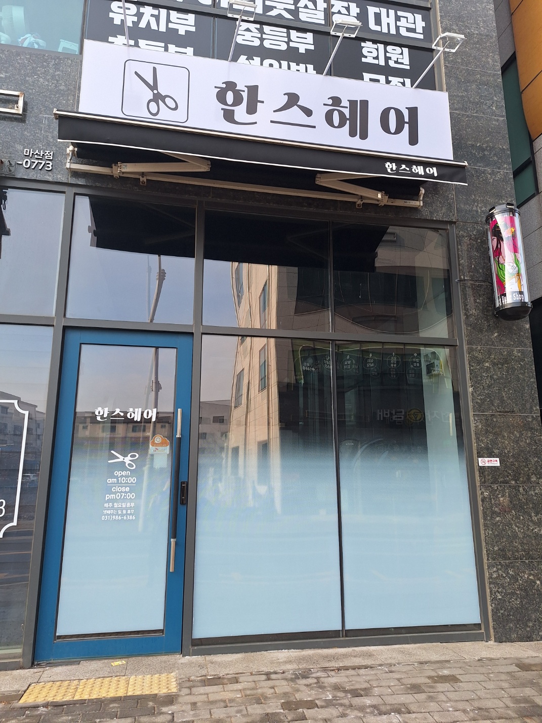 한스헤어