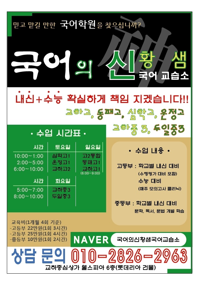 국어의신황샘국어교습소